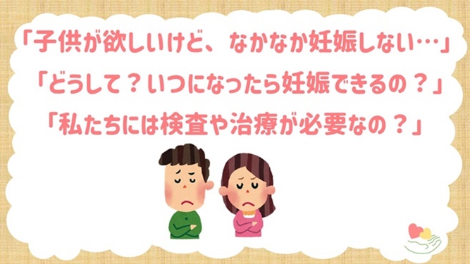 不妊治療を考えてる方へ|産婦人科ロイヤルハートクリニック|新潟県新潟市